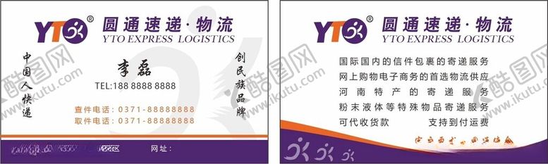 编号：68031312131054469482【酷图网】源文件下载-圆通快递