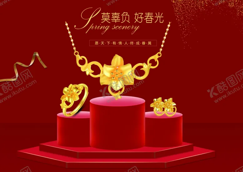 编号：32512804160923526579【酷图网】源文件下载-黄金首饰