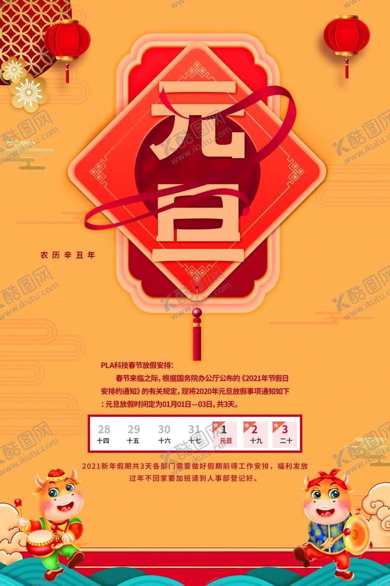 编号：39012305161001315693【酷图网】源文件下载-2021元旦