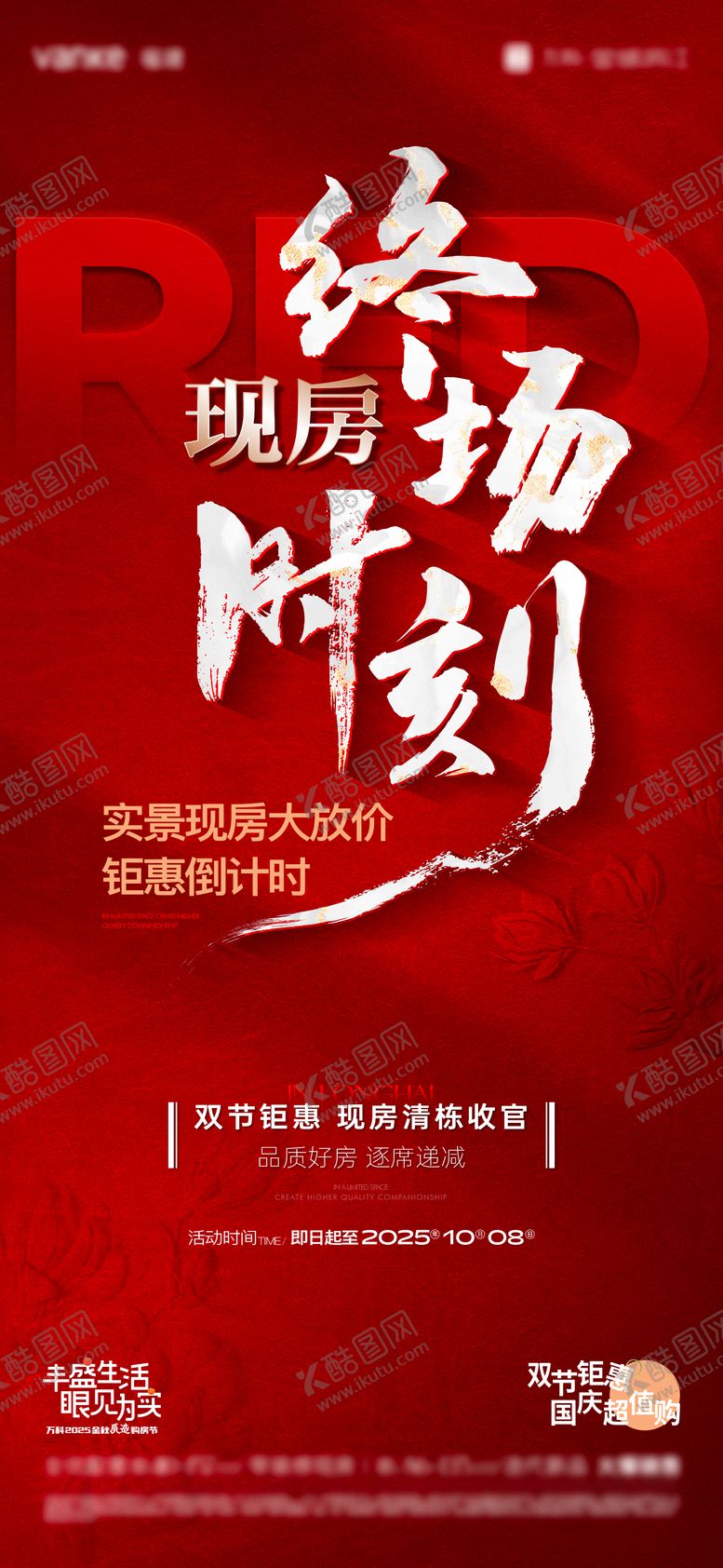 编号：71113410230934557306【酷图网】源文件下载-热销卖压微单