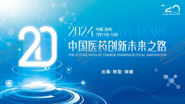 编号：20524112050224451059【酷图网】源文件下载-医药kv