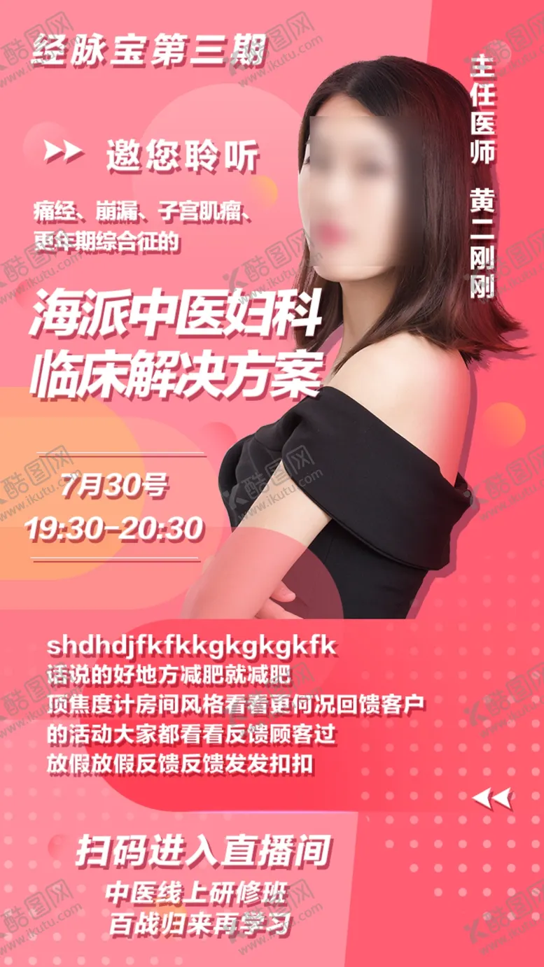 编号：42413604060806564415【酷图网】源文件下载-主播直播