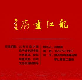 书画名片