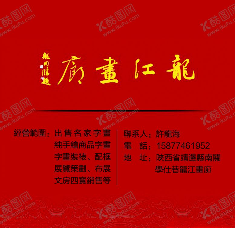 编号：88587309231903275500【酷图网】源文件下载-书画名片