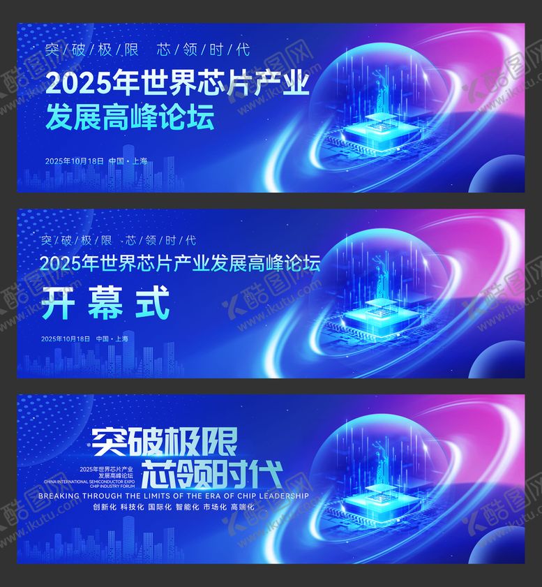 编号：13588908312334181041【酷图网】源文件下载-世界芯片产业发展高峰论坛背景板