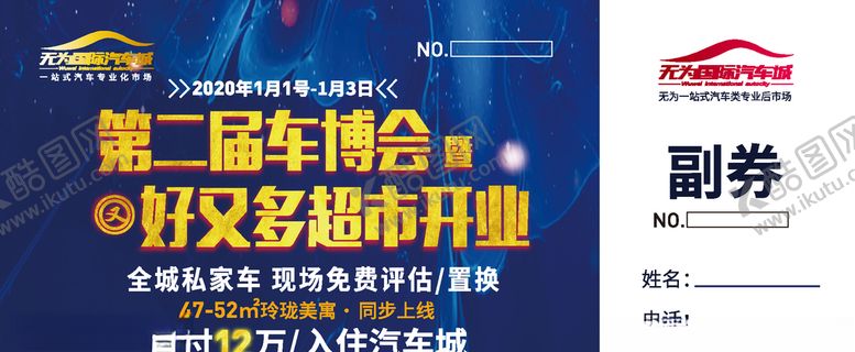 编号：41951809202041157346【酷图网】源文件下载-入场券