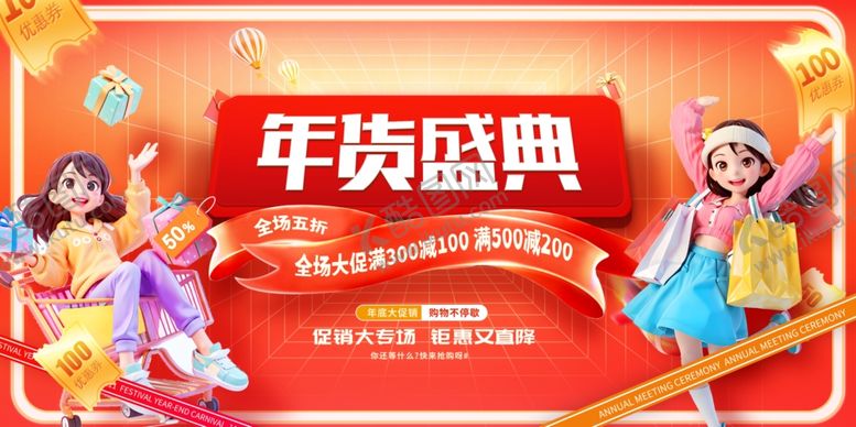 编号：73312604072035365052【酷图网】源文件下载-年货节