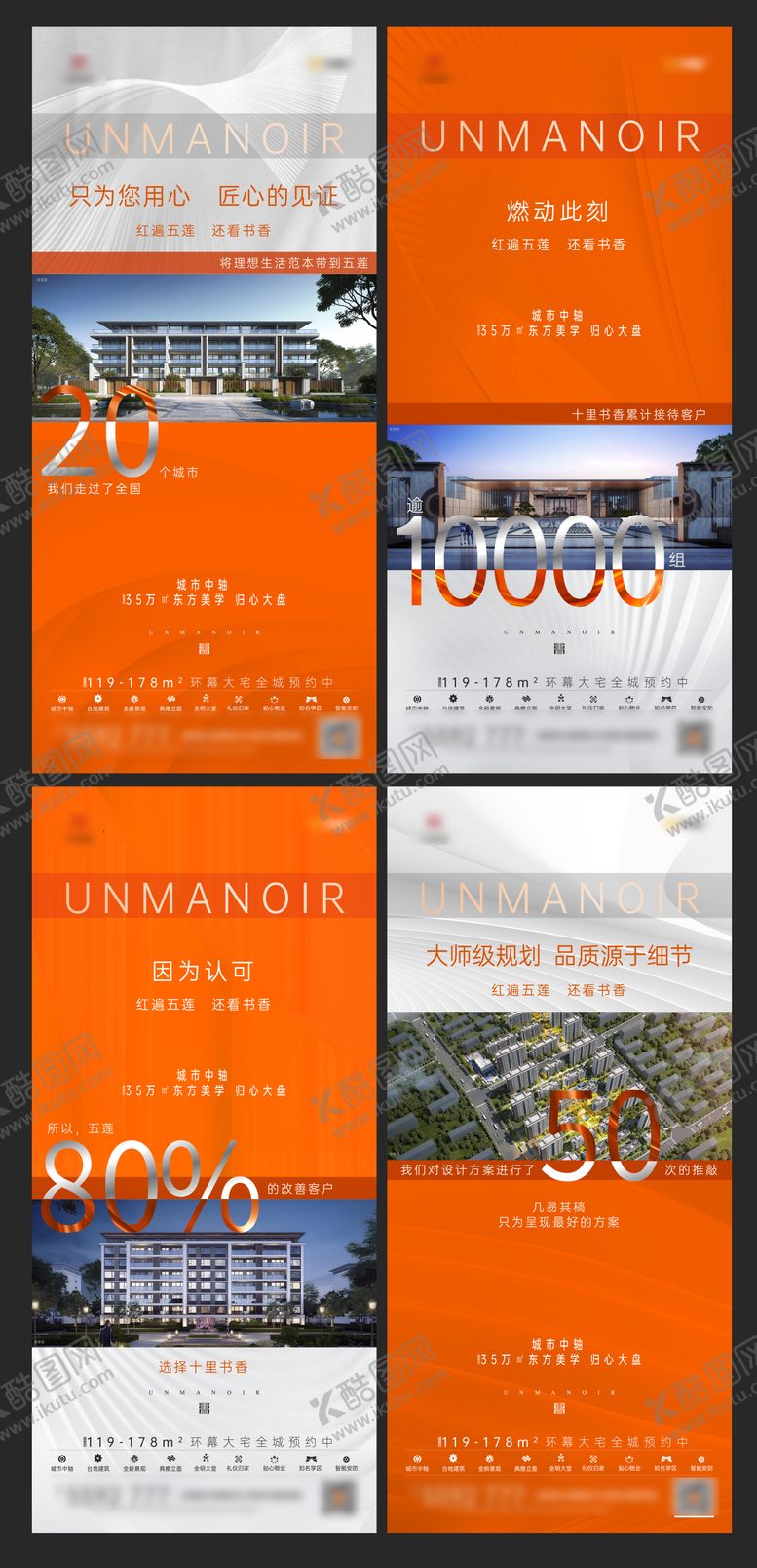 编号：22585410170121598030【酷图网】源文件下载-地产品质橙色热销 