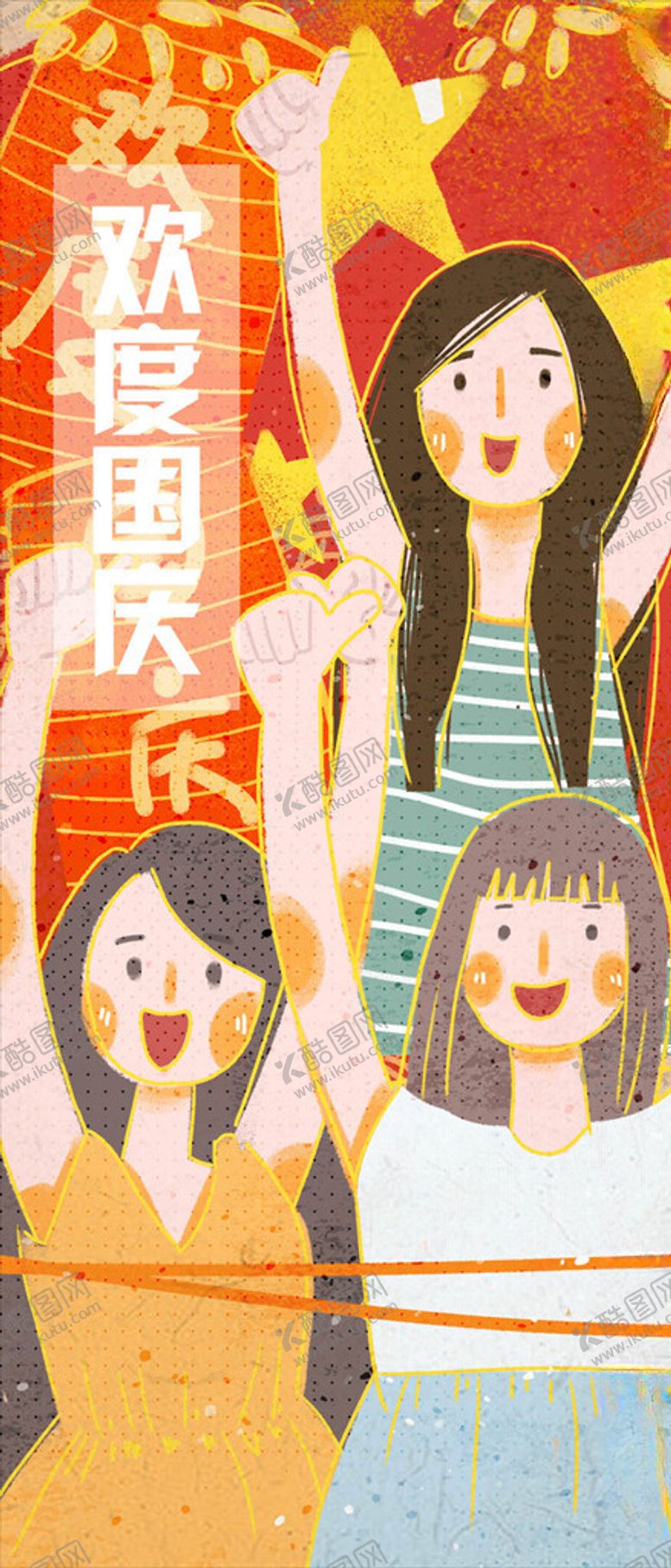 编号：54660905062312389562【酷图网】源文件下载-国庆节海报