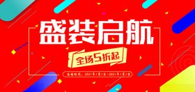 盛装启航开业大吉