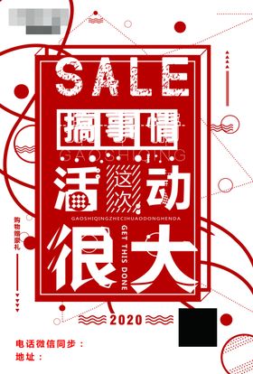 活动宣传单