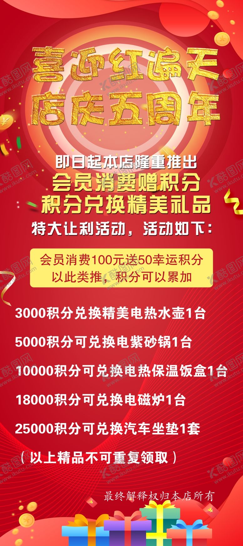 编号：41810504270430368389【酷图网】源文件下载-店庆展架