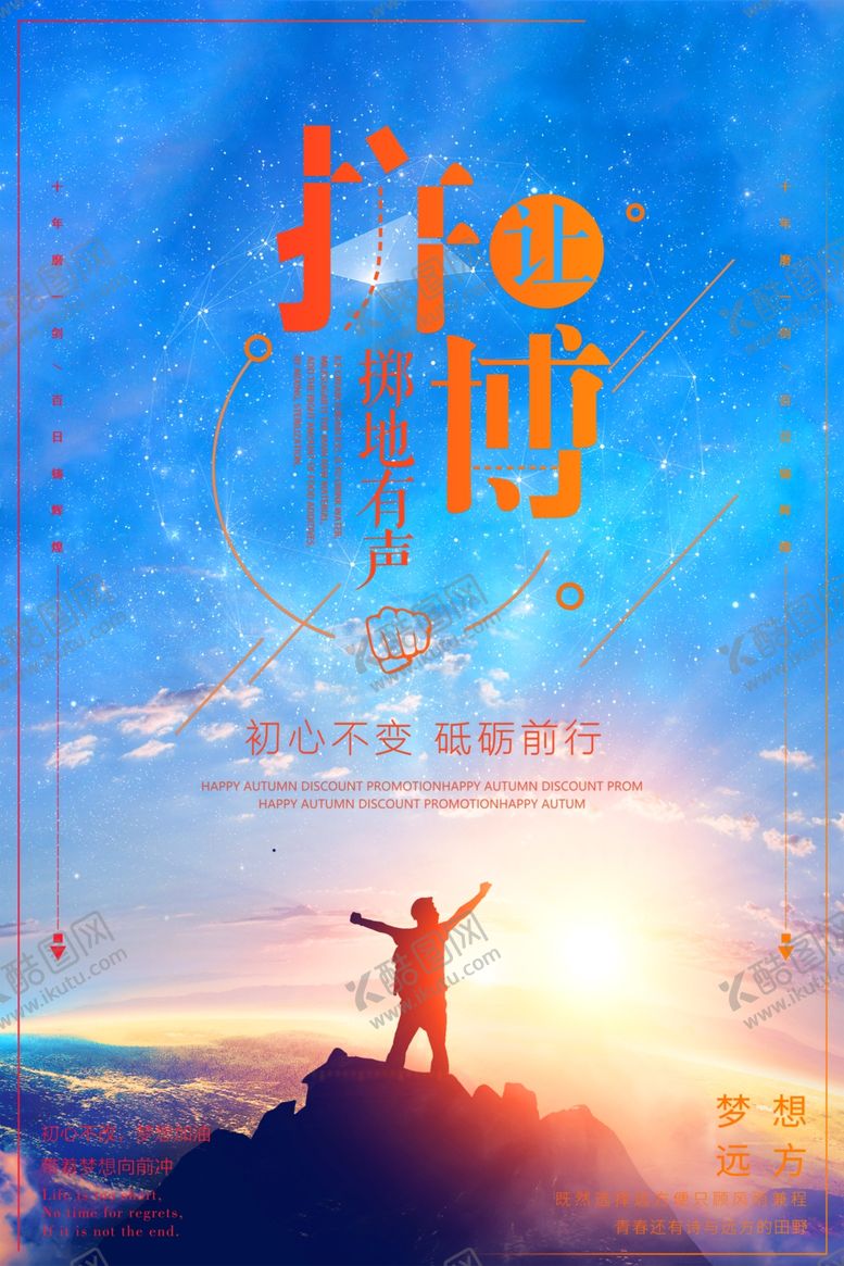 编号：56402006250805288904【酷图网】源文件下载-让拼搏掷地有声励志梦想海报