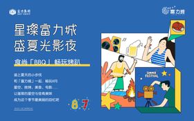 星璨富力城盛夏光影夜