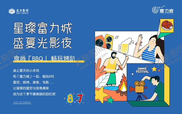 编号：27039009122158586836【酷图网】源文件下载-星璨富力城盛夏光影夜
