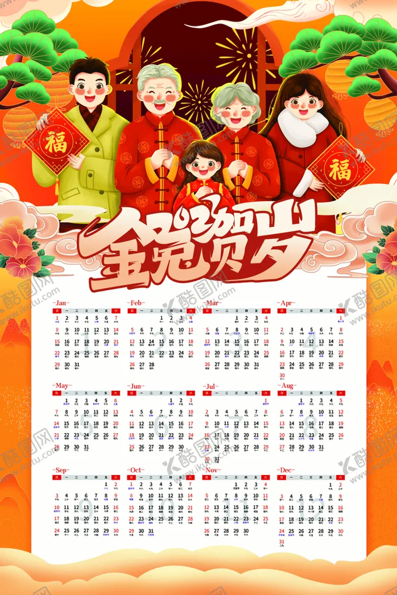 编号：19752809131854481647【酷图网】源文件下载-兔年日历模板         