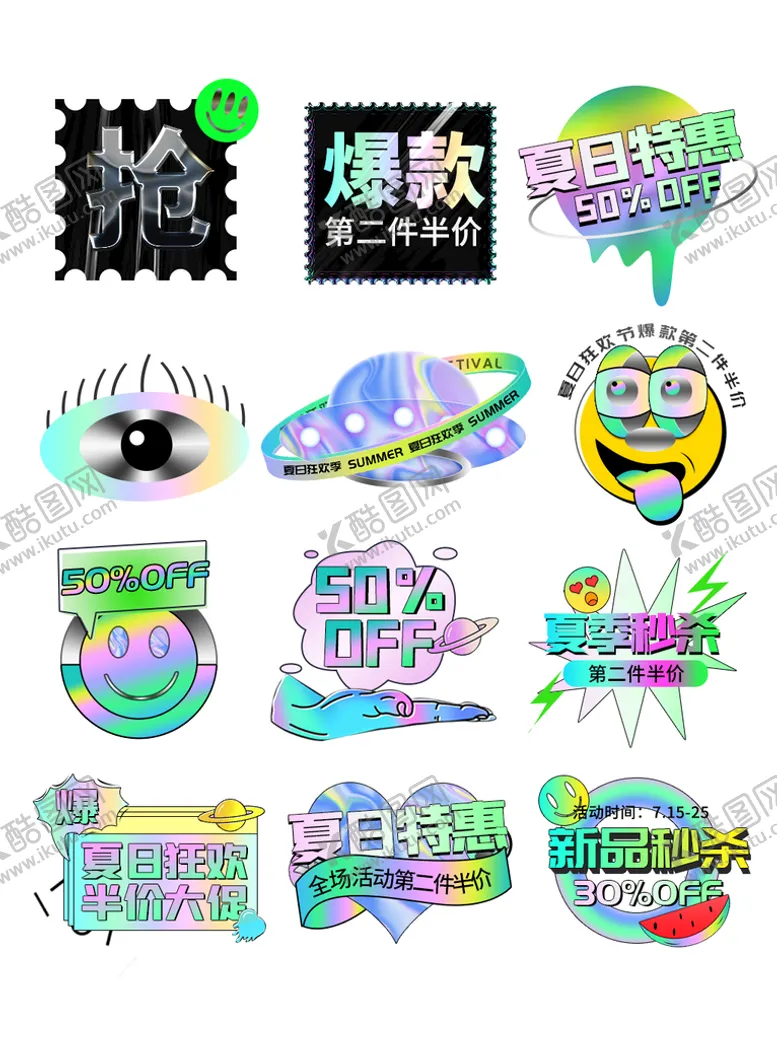 编号：40319609122021431380【酷图网】源文件下载-潮流促销商品标签夏日特惠活动价