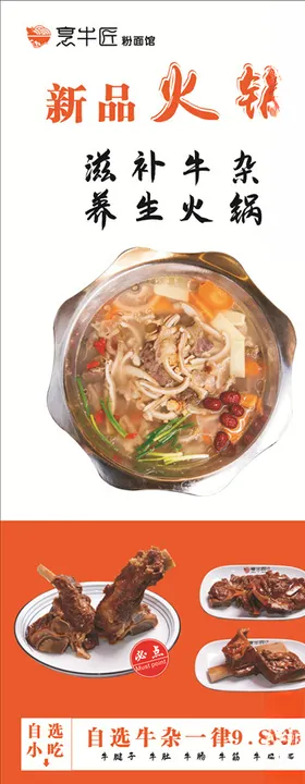 烹牛匠火锅
