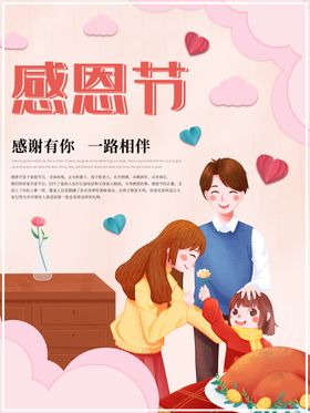 感恩节促销插画