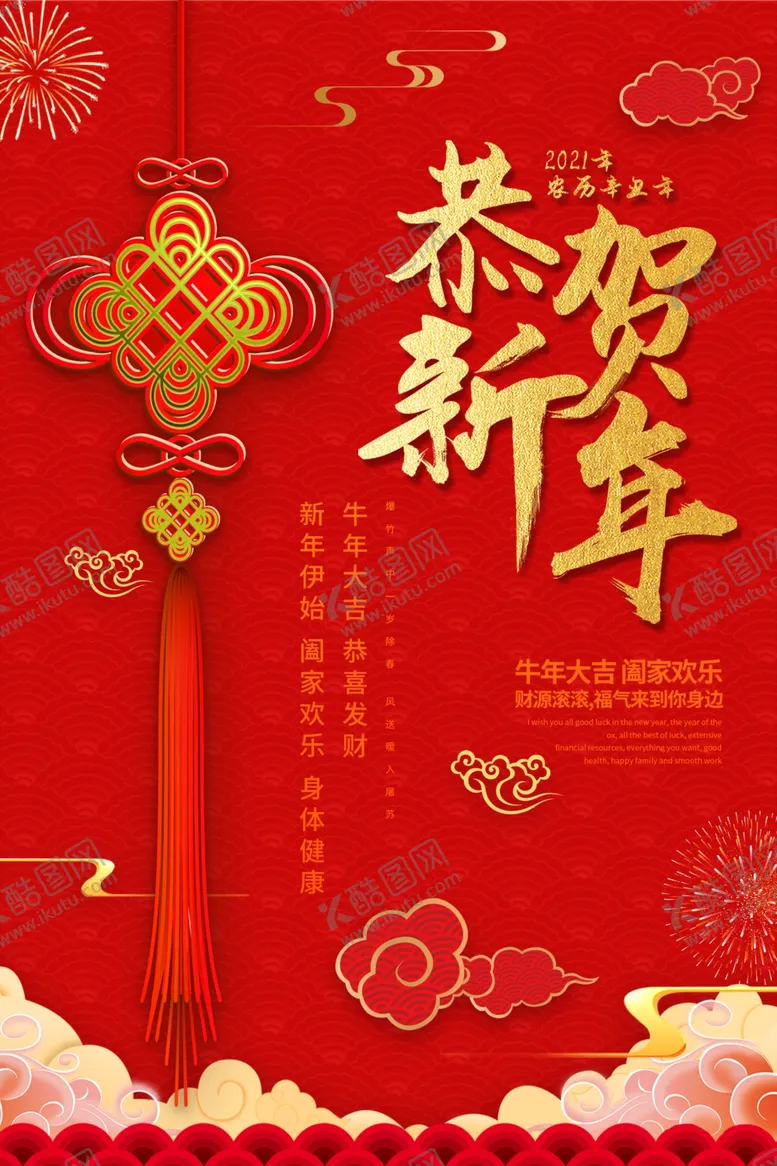 编号：45269203281720266237【酷图网】源文件下载-恭贺新年