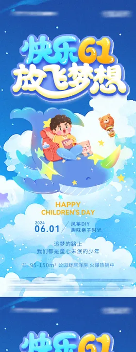 儿童节海报