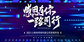 感恩有你一路同行