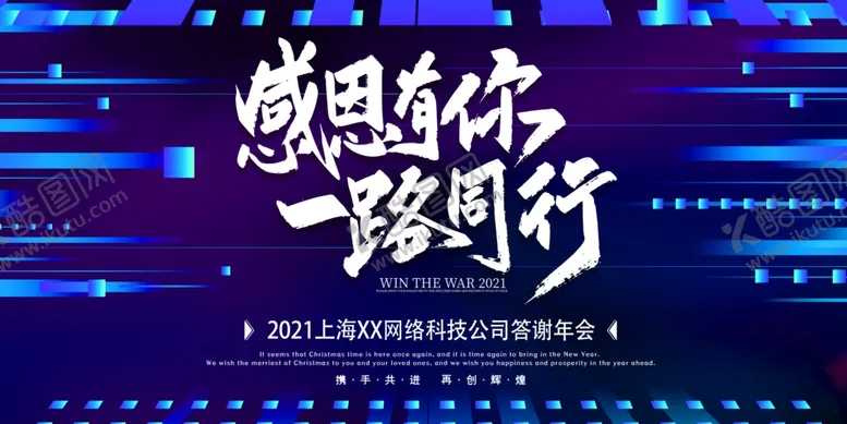 编号：71604705021734295592【酷图网】源文件下载-感恩有你一路同行