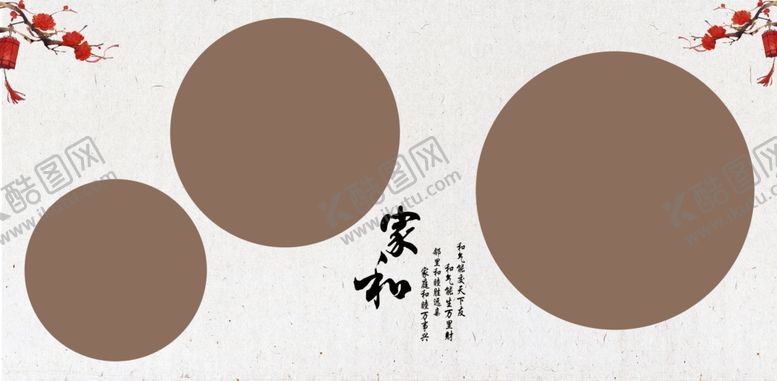 编号：97595406290341277236【酷图网】源文件下载-家和相册模板