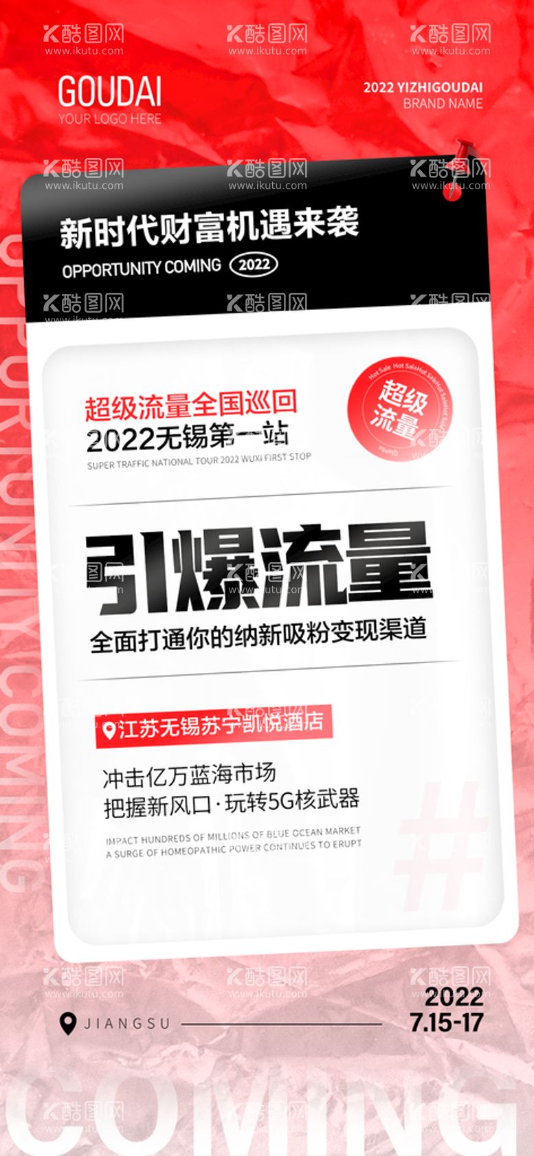 编号：14379609142037343547【酷图网】源文件下载-海报 医美 微商 预热 造势 大字报系列