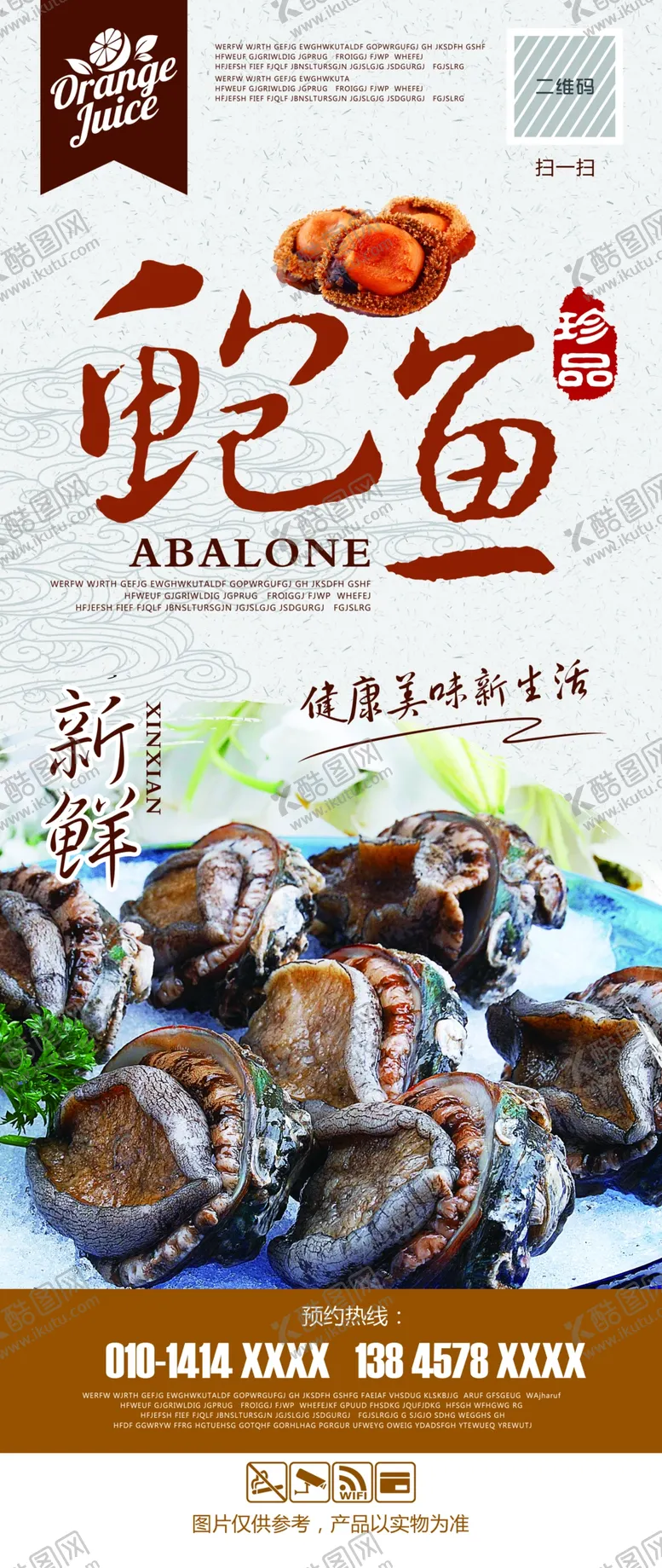 编号：95107309242156572160【酷图网】源文件下载-鲍鱼