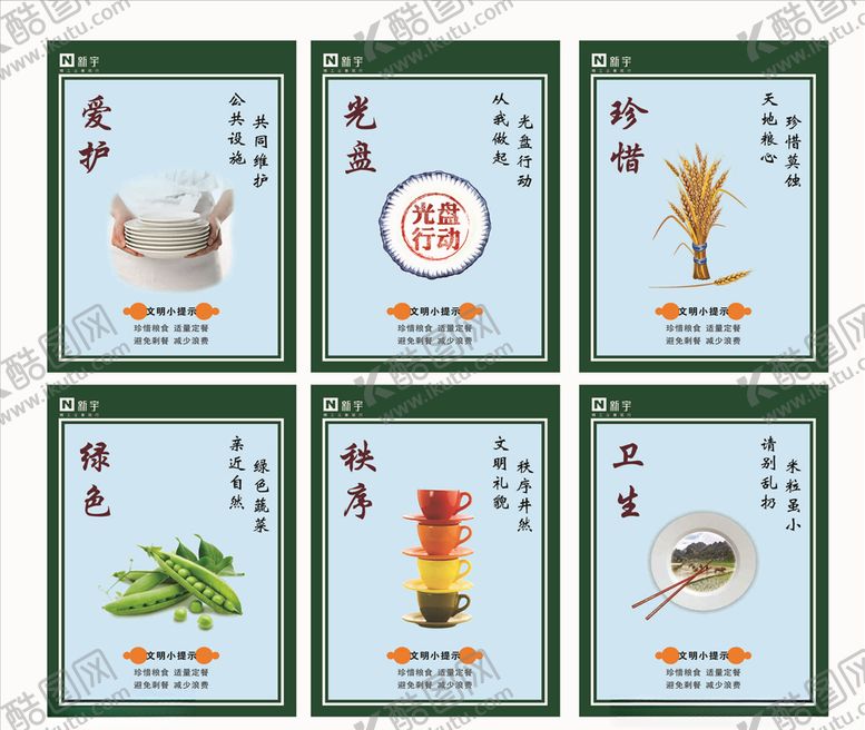 编号：10855209141800208640【酷图网】源文件下载-食堂文化食堂展板