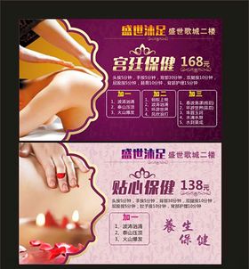 沐足卡片