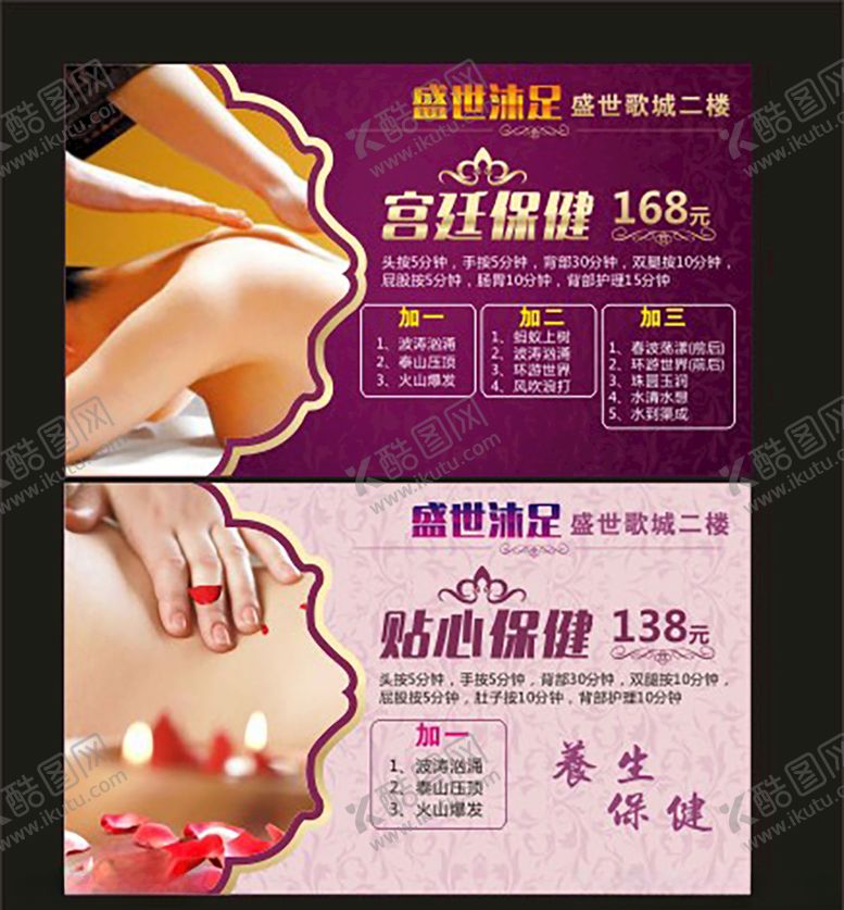编号：56498705140149092895【酷图网】源文件下载-沐足卡片