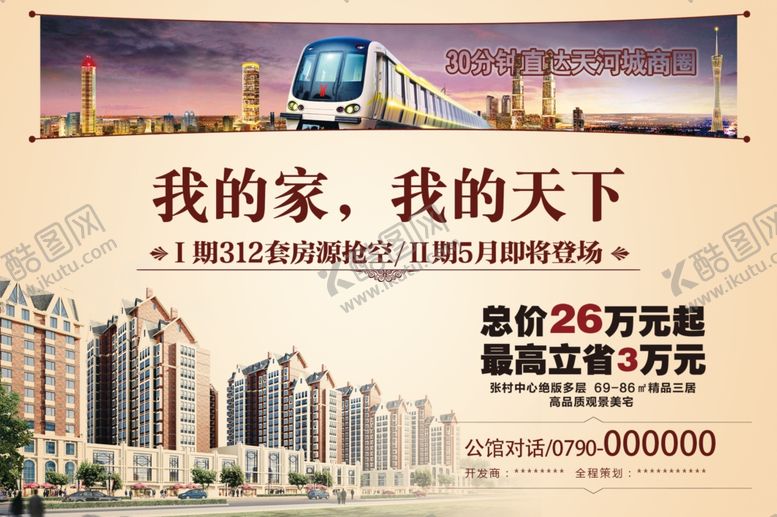 编号：85422707140345479133【酷图网】源文件下载-房地产宣传海报