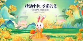 中秋白兔贺佳节