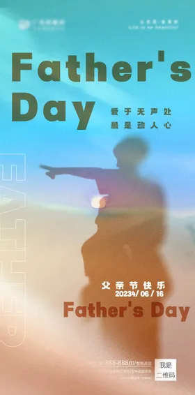 地产父亲节海报