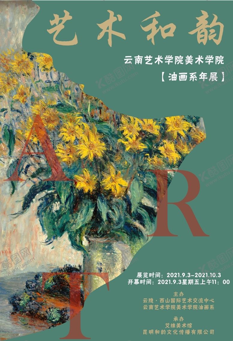 编号：12717101260924298807【酷图网】源文件下载-油画海报