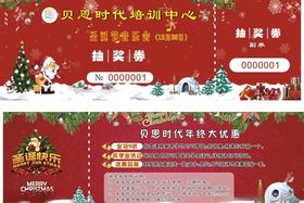 圣诞节抽奖券音乐会抽奖券