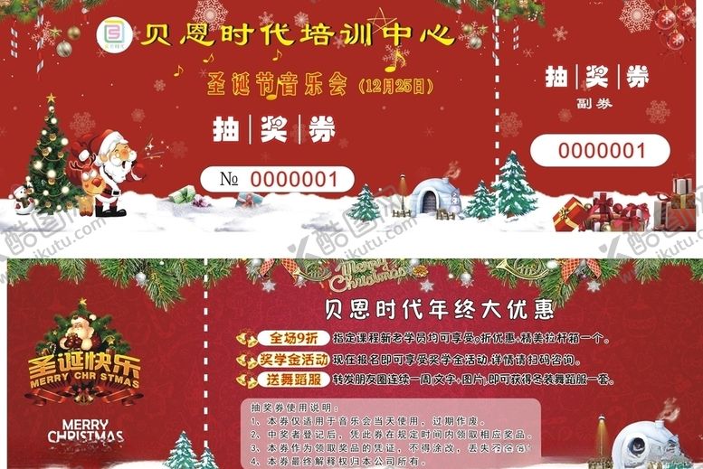 编号：79559905031425224984【酷图网】源文件下载-圣诞节抽奖券音乐会抽奖券