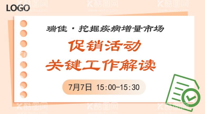 编号：91971910180245248009【酷图网】源文件下载-药店培训活动直播课程封面海报