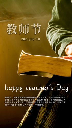 教师节海报致敬恩快乐日