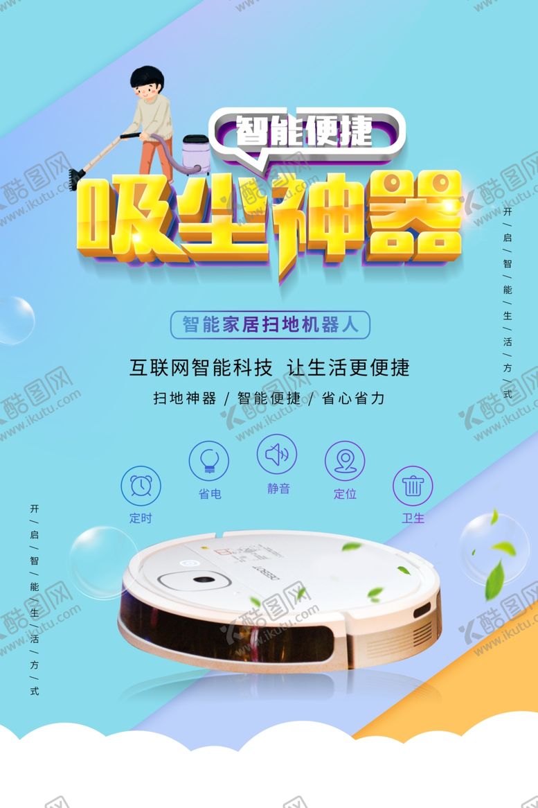 编号：12941310061820263099【酷图网】源文件下载-吸尘器