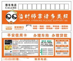 平安银行贷款停车卡