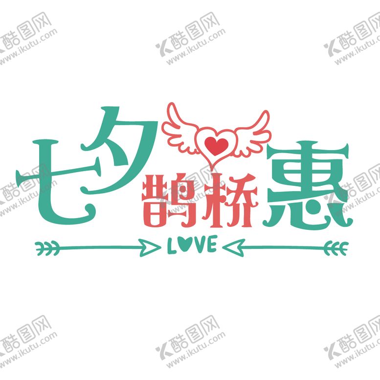 编号：72036305020120486334【酷图网】源文件下载-七夕字体