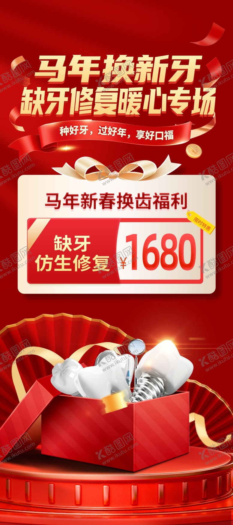 编号：73170104021727492649【酷图网】源文件下载-新年牙科口腔展架