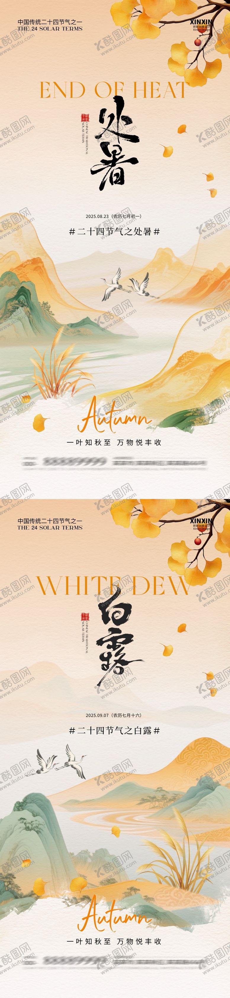 编号：42217808191745143141【酷图网】源文件下载-地产处暑白露中式插画海报