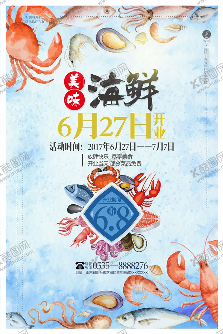 编号：61720910051602036342【酷图网】源文件下载-海鲜促销