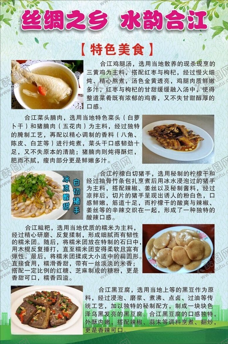 编号：58453702190325445790【酷图网】源文件下载-特色美食