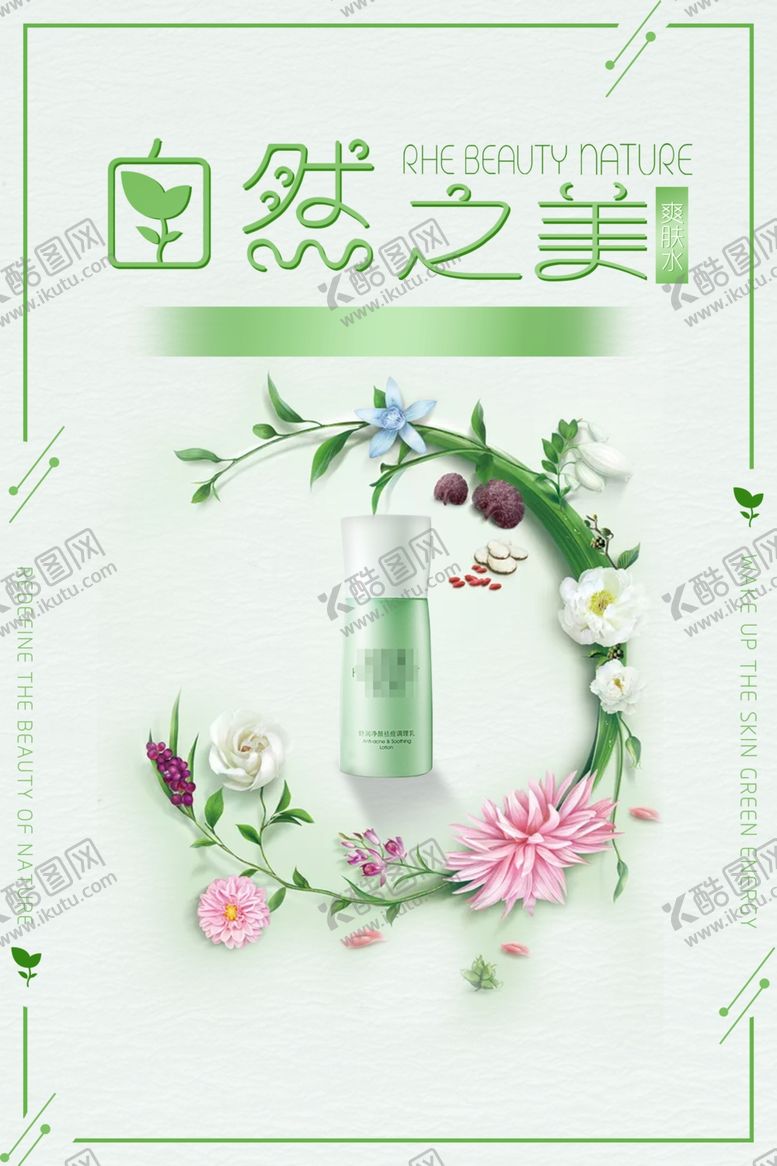 编号：87683710131727007264【酷图网】源文件下载-化妆品海报