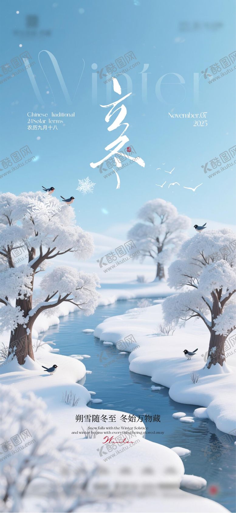 编号：81553111010301518467【酷图网】源文件下载-地产立冬节气海报